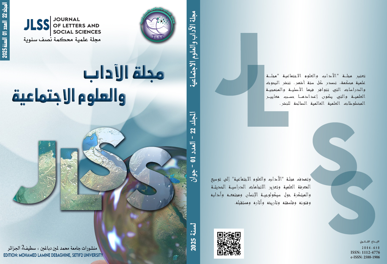 					معاينة مجلد 22 عدد 01 (2025): 22(01)-2025
				