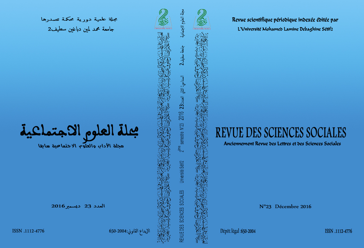 					معاينة مجلد 13 عدد 02 (2016): 13(02)-2016
				