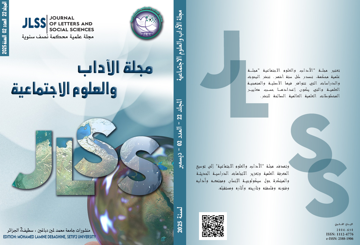 					معاينة مجلد 22 عدد 02 (2025): 22(02)-2025
				