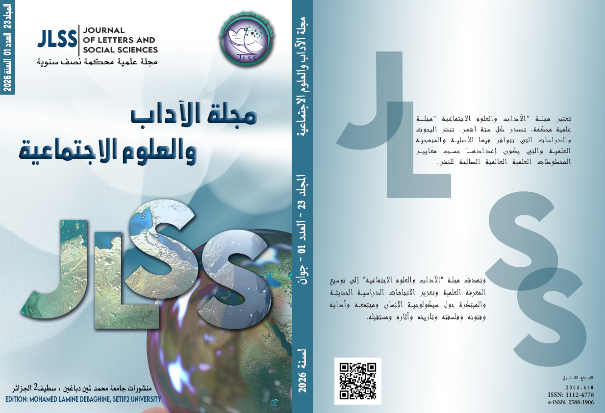 					معاينة مجلد 23 عدد 01 (2026): 23(01)
				